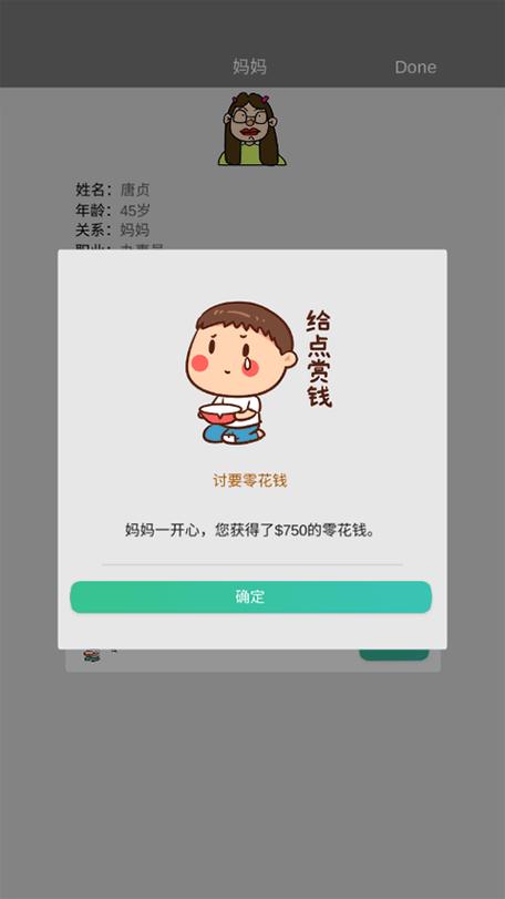完美人生免广告属性全满下载