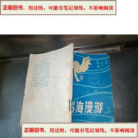 我漫游书海