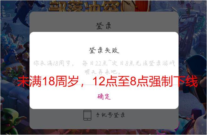 部落冲突无法实名认证