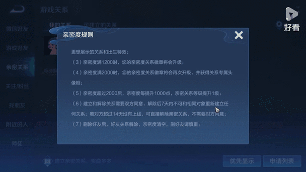 王者荣耀怎么看对方亲密度