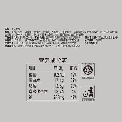 香肠配料