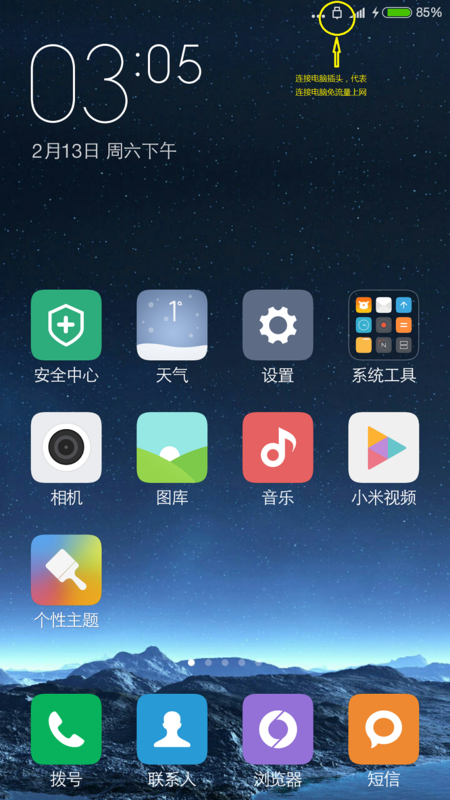 小米信号旁出现一个叉