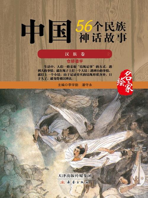 中国神话故事的作者是谁
