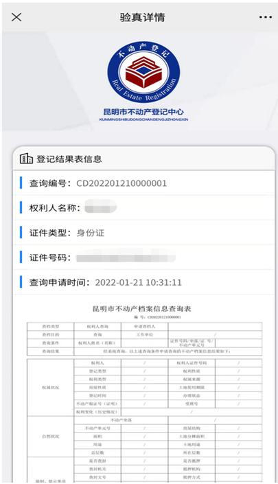 房管局官网查询房产信息图标