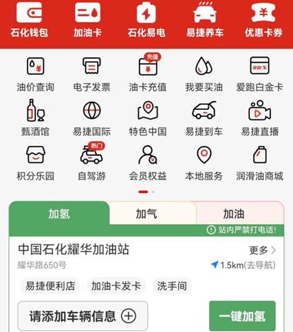 中石化一键加油app