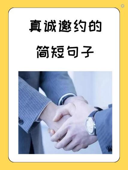 邀请约会的句子