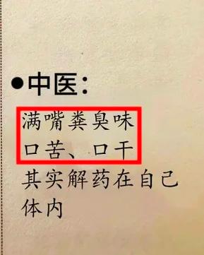 治口苦的祖传秘方