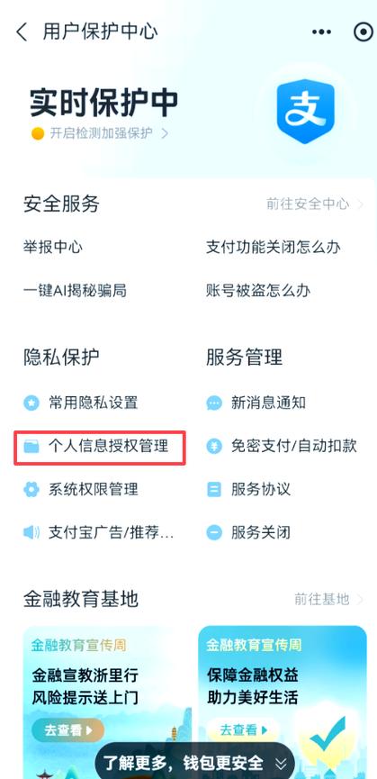 手机号授权管理在哪里找