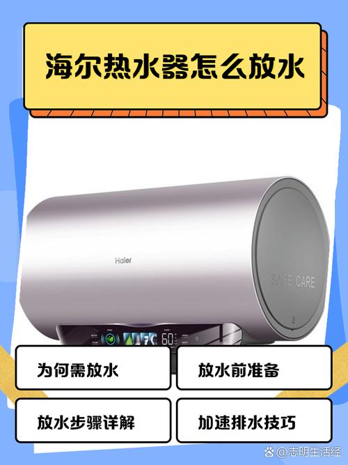 海尔热水器放水视频教程
