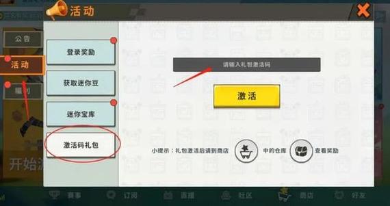 迷你世界没有过期的鱼小乐激活码
