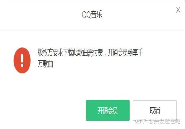 付费听歌原因