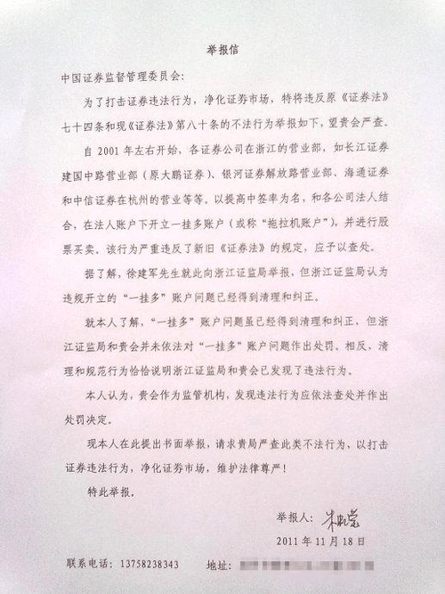 举报的理由100字