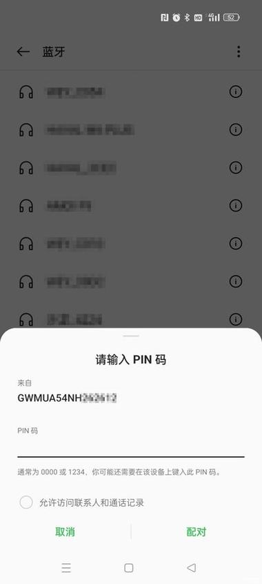 连接蓝牙的pin码在哪里