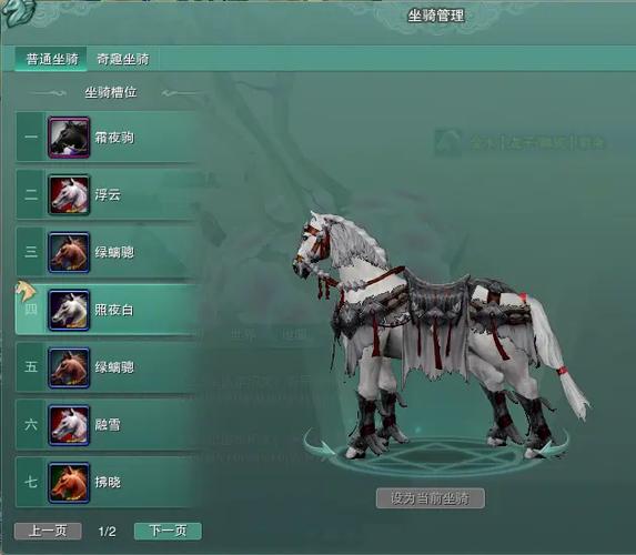 剑网三精骑马具