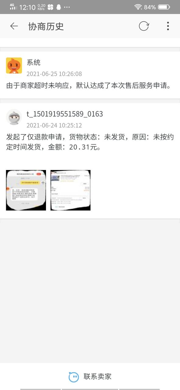商家一般几天发货缩略图