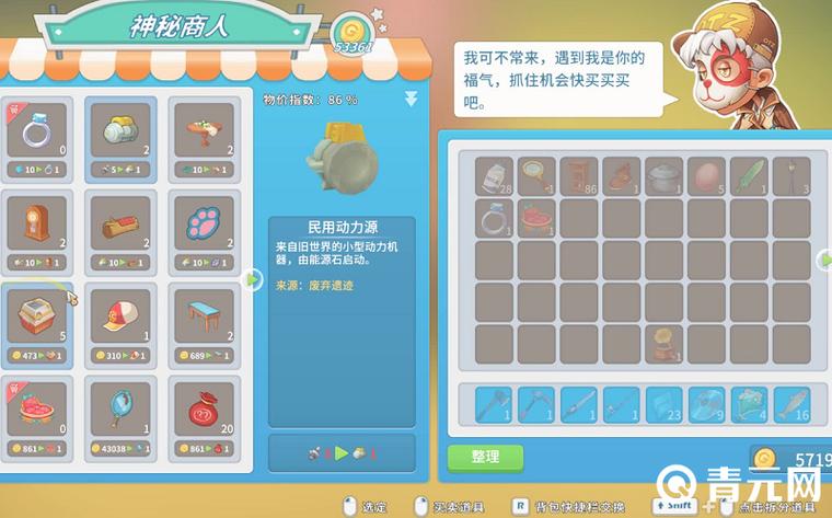波西亚时光神秘商人