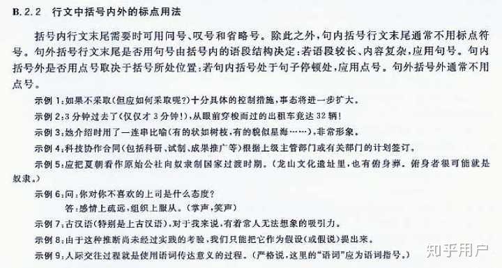 括号后面可以加顿号吗