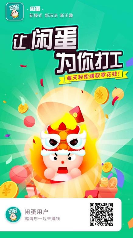 闲蛋平台下载