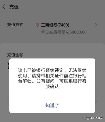 银行卡被管控了会自动解除吗缩略图