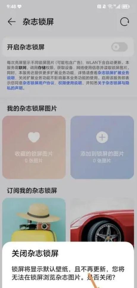华为电脑锁屏壁纸设置方法截图
