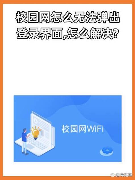 连校园网不弹出登录页面