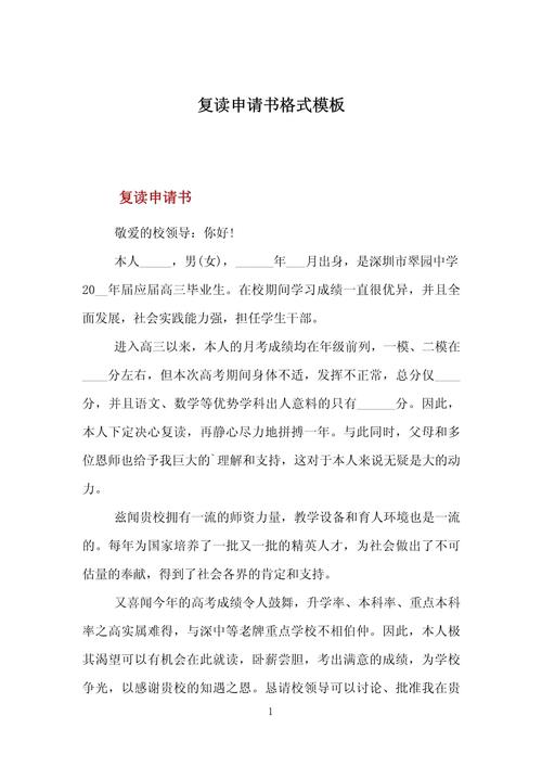 如何申请复读高二