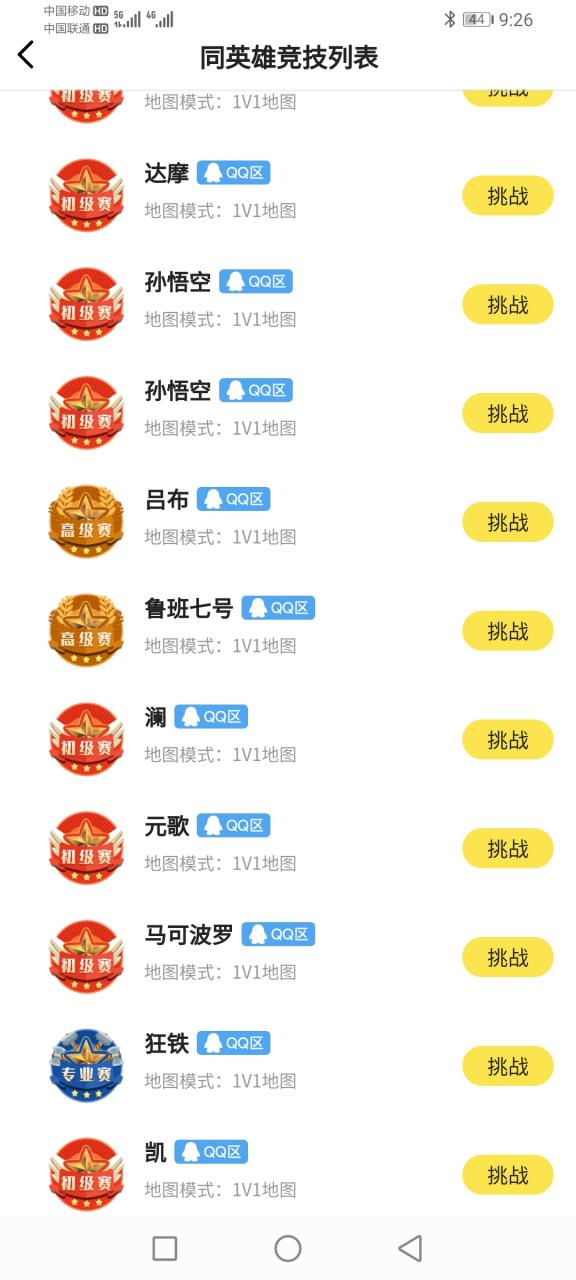 吃鸡王者电竞赏金赛软件下载