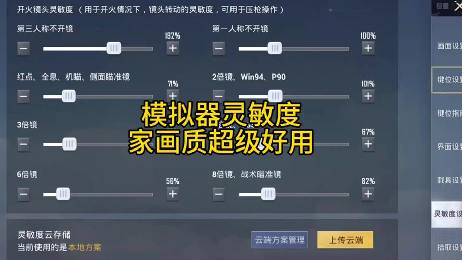 模拟器最新灵敏度设置