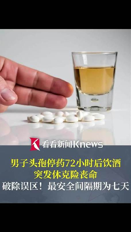 吃完头孢72小时能不能喝酒