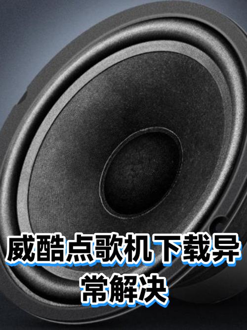 点歌机下载被限制了怎么解除