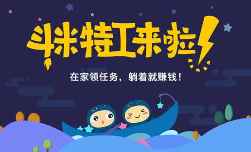 斗米众包赚钱靠谱吗