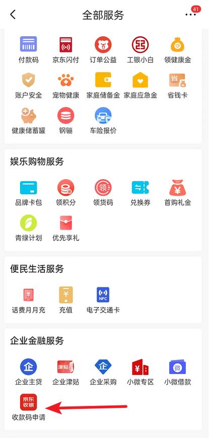 京东收款码怎么申请