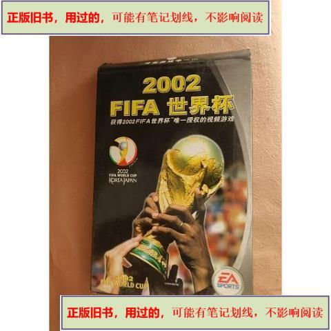 fifa2002世界杯中文版