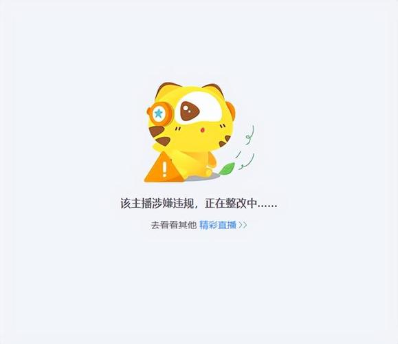 虎牙显示违反了限制策略怎么办