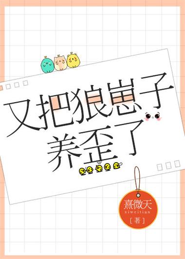 狼崽子小说免费阅读缩略图
