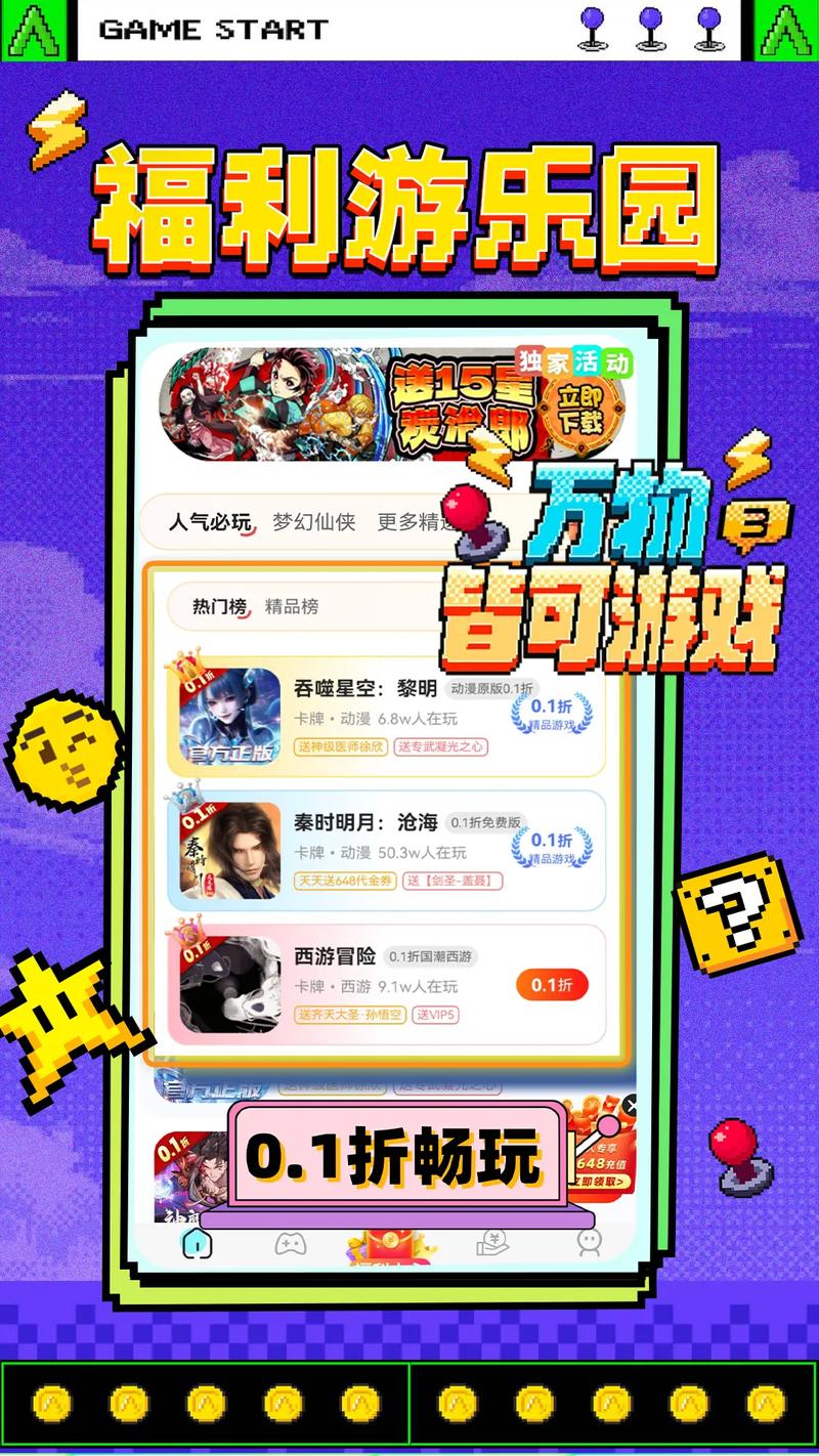手游折扣平台app缩略图