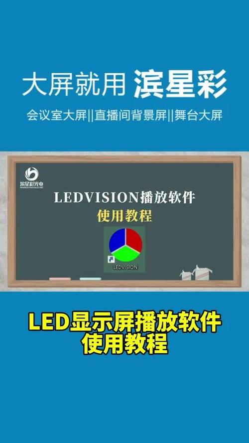 led大屏播放软件游戏截图