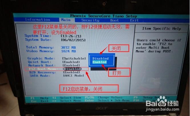 acer设置u盘启动