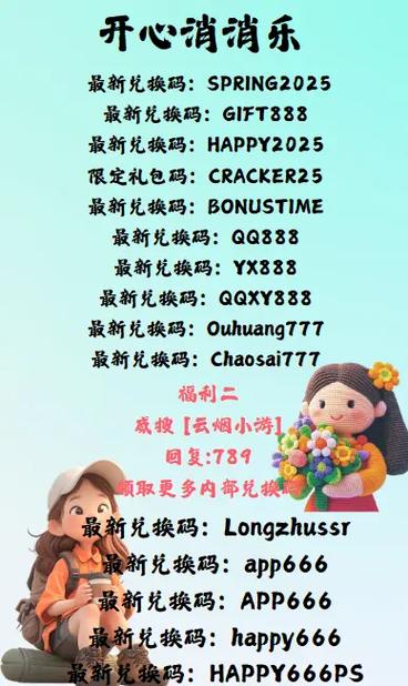 开心合成兑换码最新缩略图