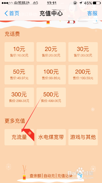 手机流量怎样充值
