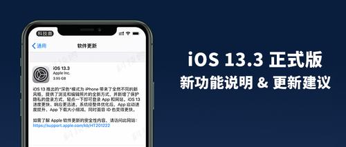 ios13.3能更新吗