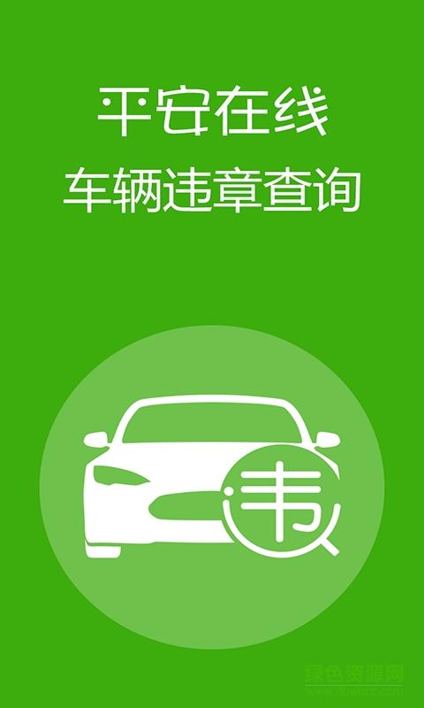 平安车主可以交违章吗