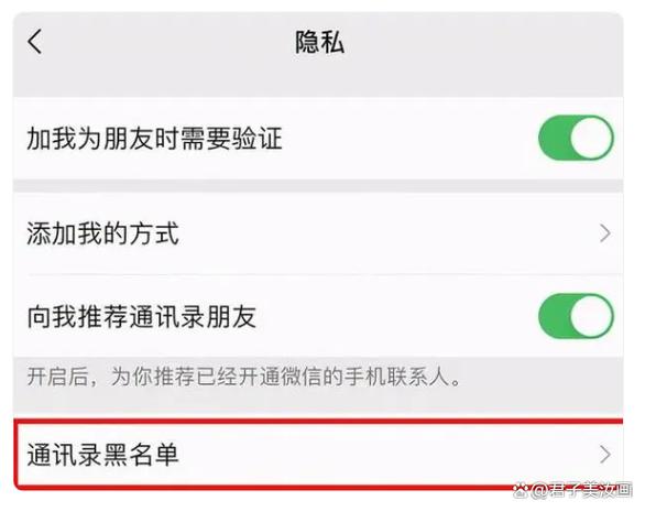 拉黑联系人