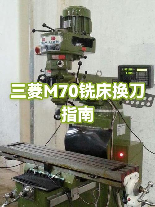 三菱M70换刀点位置参数