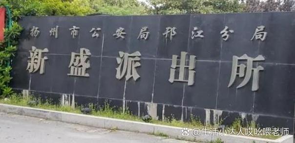 扬州湾头派出所怎么走截图