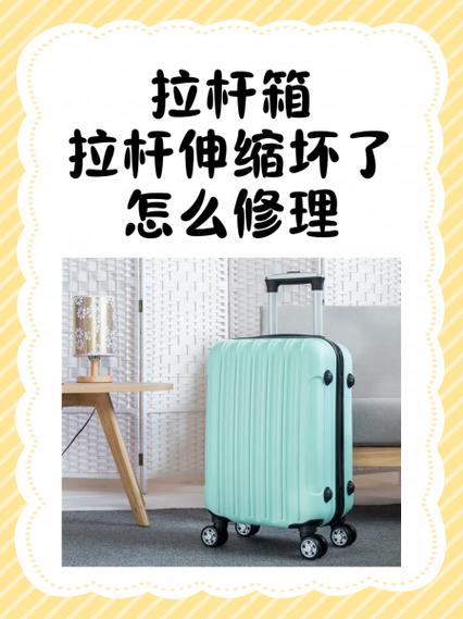 拉杆箱维修点查询