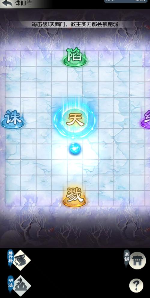 无极仙途诛仙阵换什么