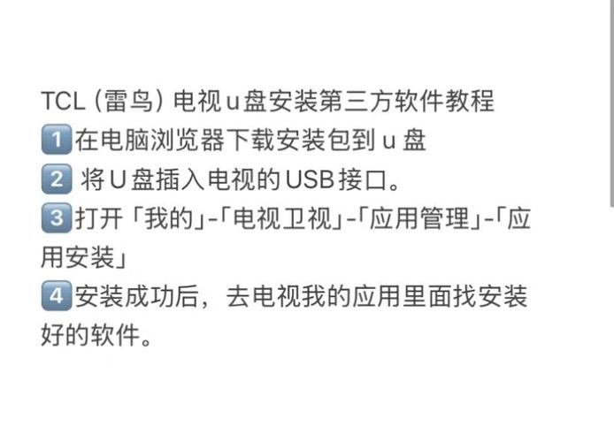 怎么在tcl上安装第三方软件