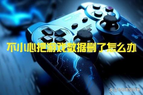把游戏删了数据还在吗