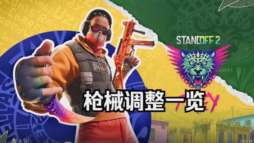 对峙2怎样调枪的位置
